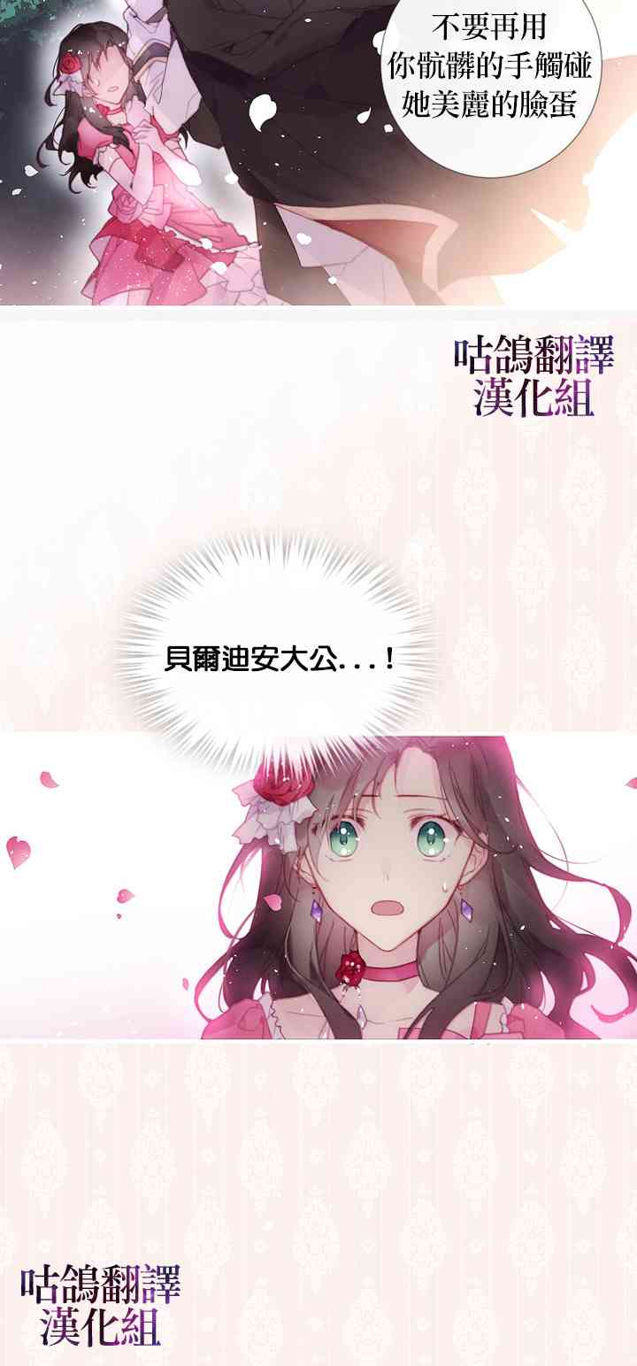 我不相信我的双胞胎妹妹 1话 第11页