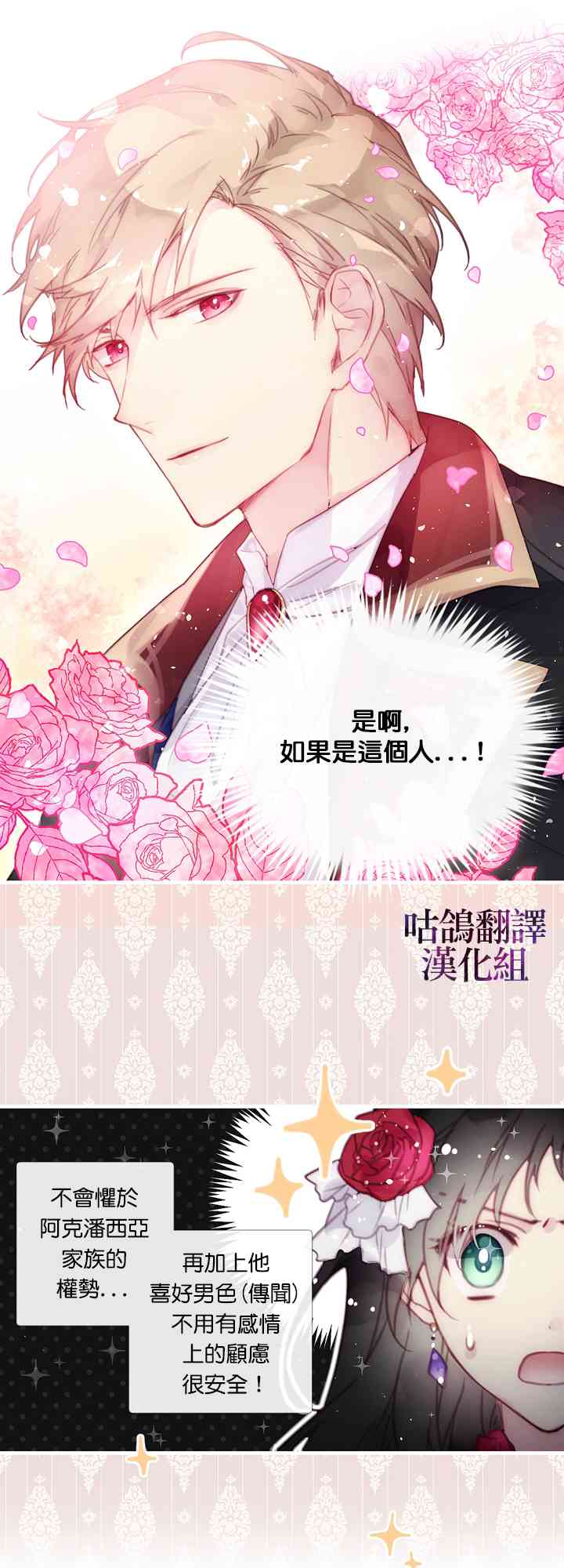 我不相信我的双胞胎妹妹 1话 第12页