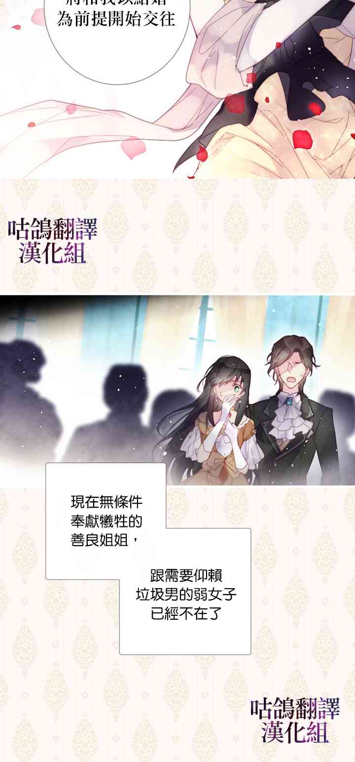 我不相信我的双胞胎妹妹 1话 第15页