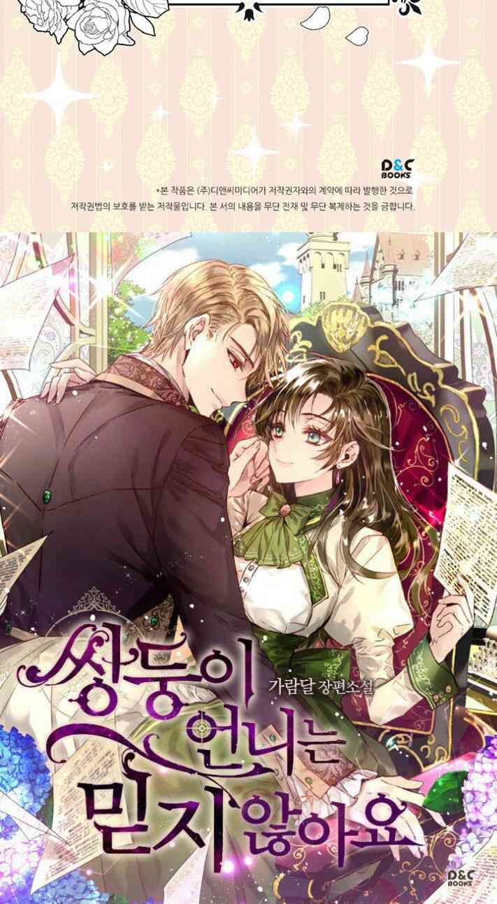 我不相信我的双胞胎妹妹 1话 第17页