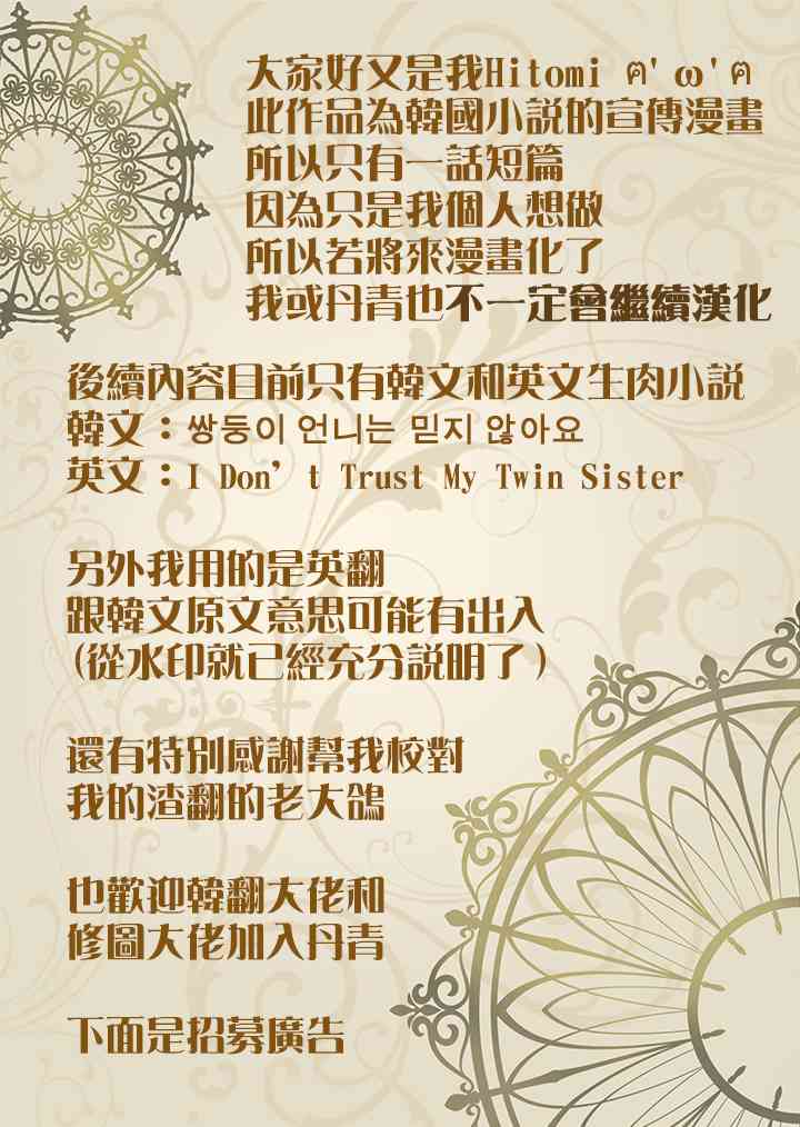 我不相信我的双胞胎妹妹 1话 第18页