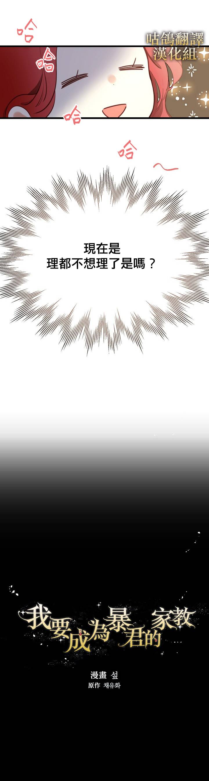 我要成为暴君的家教 1话 第1页