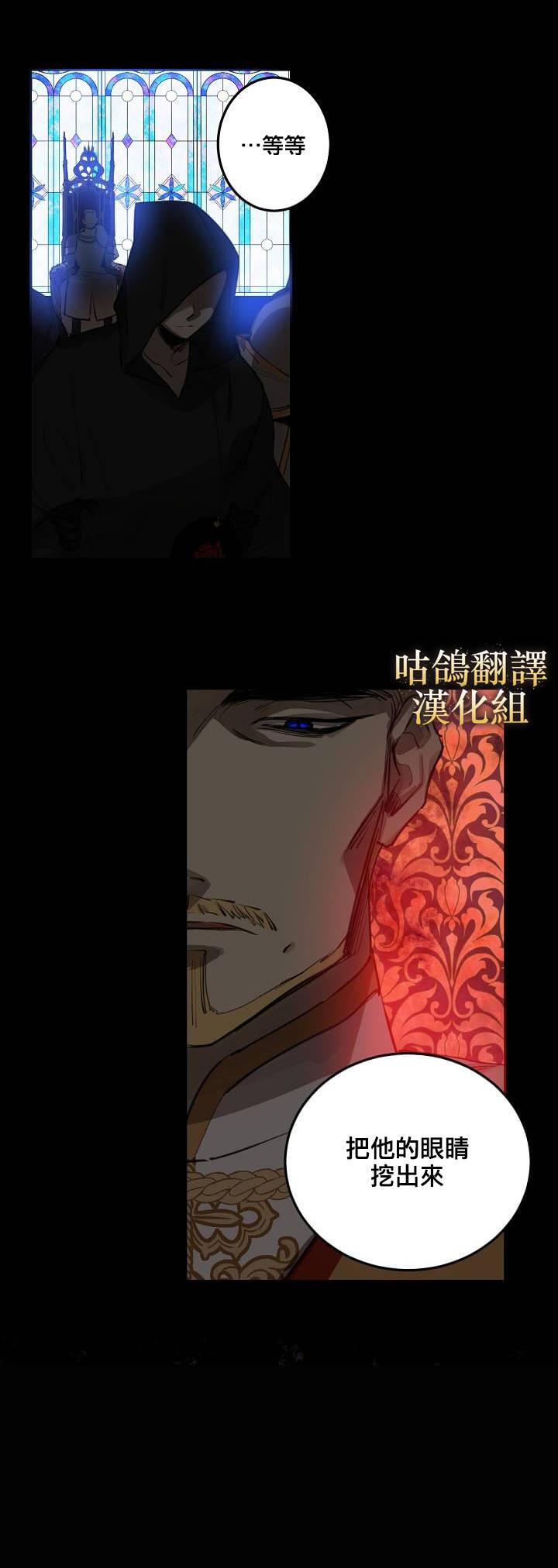 我要成为暴君的家教 1话 第5页