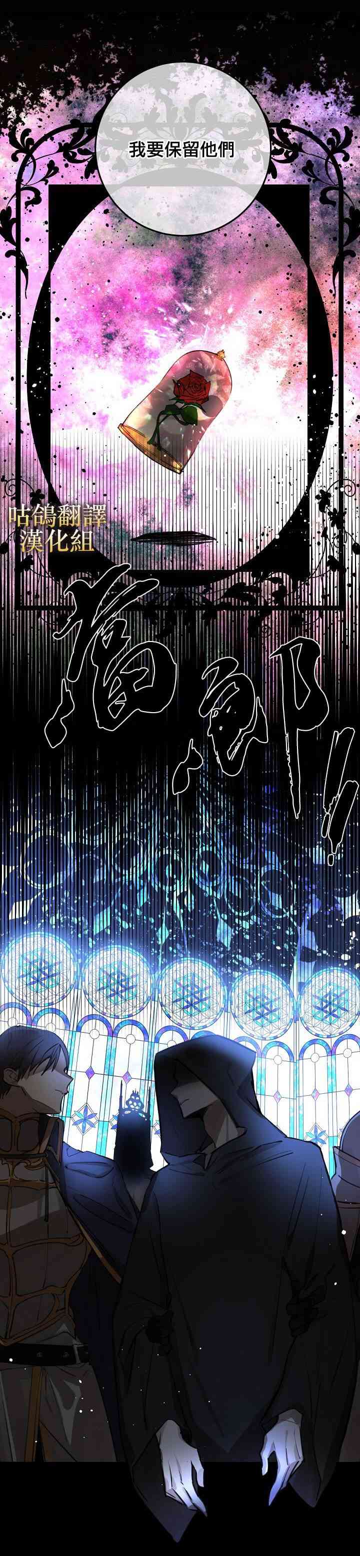 我要成为暴君的家教 1话 第6页