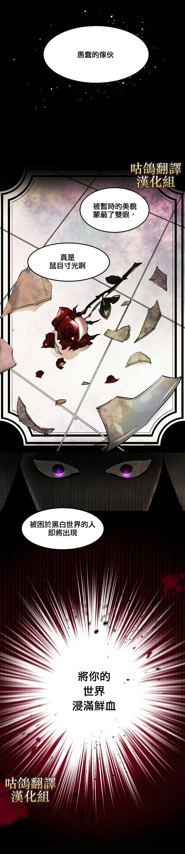 我要成为暴君的家教 1话 第7页