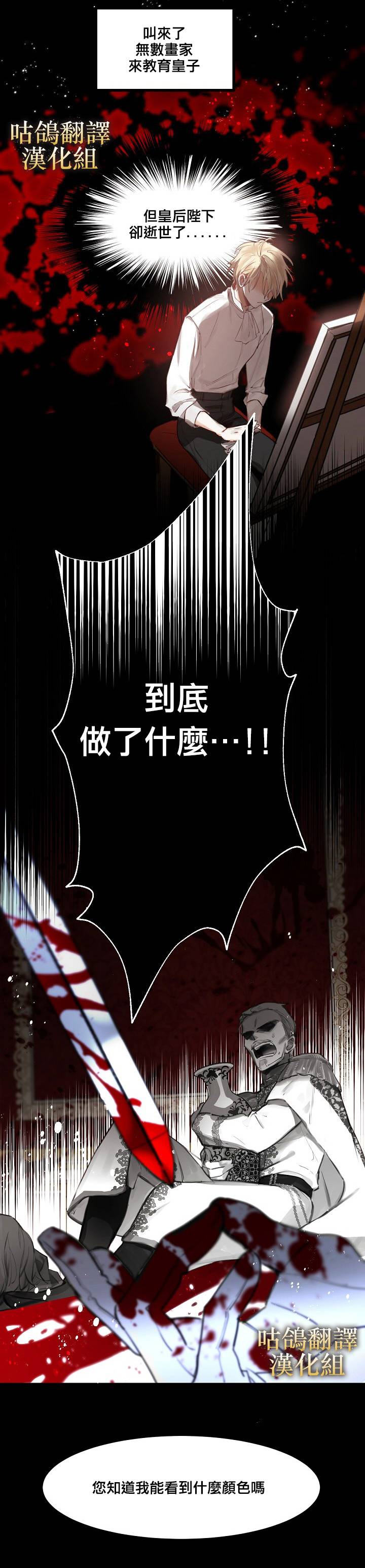 我要成为暴君的家教 1话 第11页