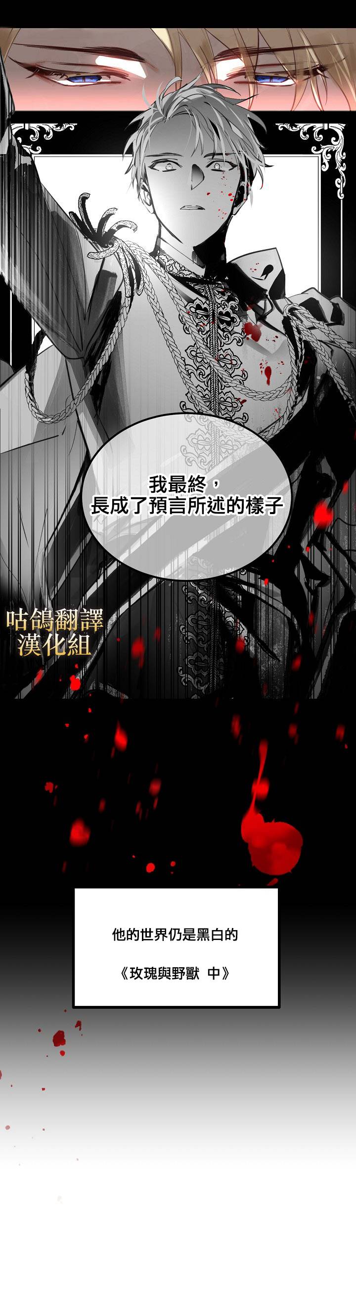 我要成为暴君的家教 1话 第12页