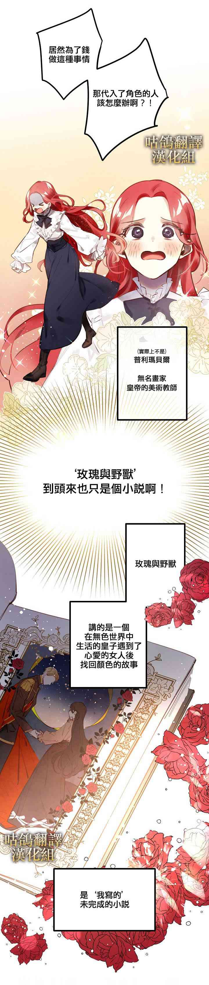 我要成为暴君的家教 1话 第13页