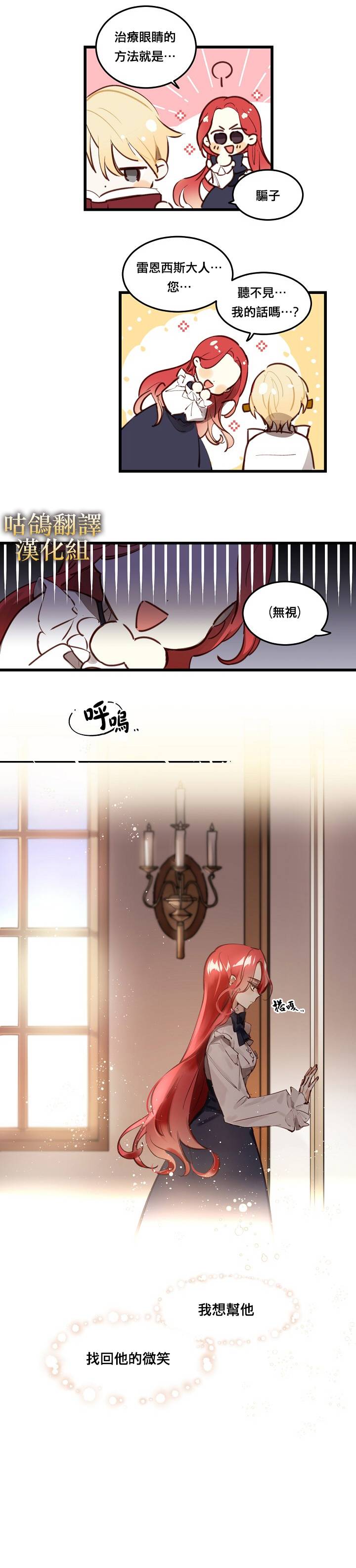 我要成为暴君的家教 1话 第15页