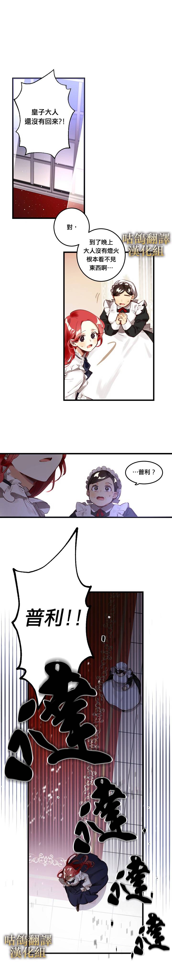 我要成为暴君的家教 1话 第16页