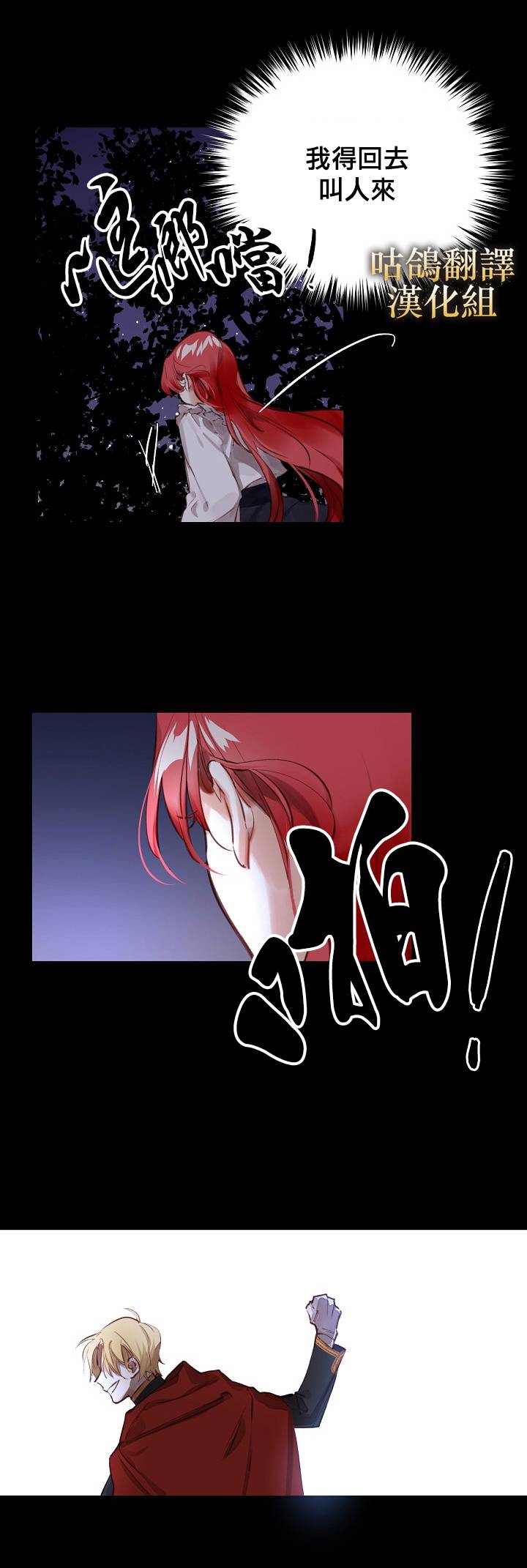 我要成为暴君的家教 1话 第19页