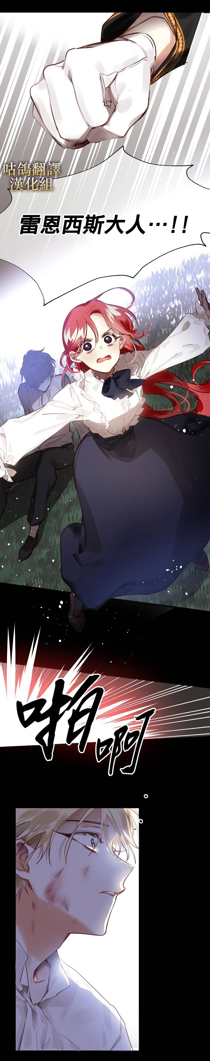 我要成为暴君的家教 1话 第20页