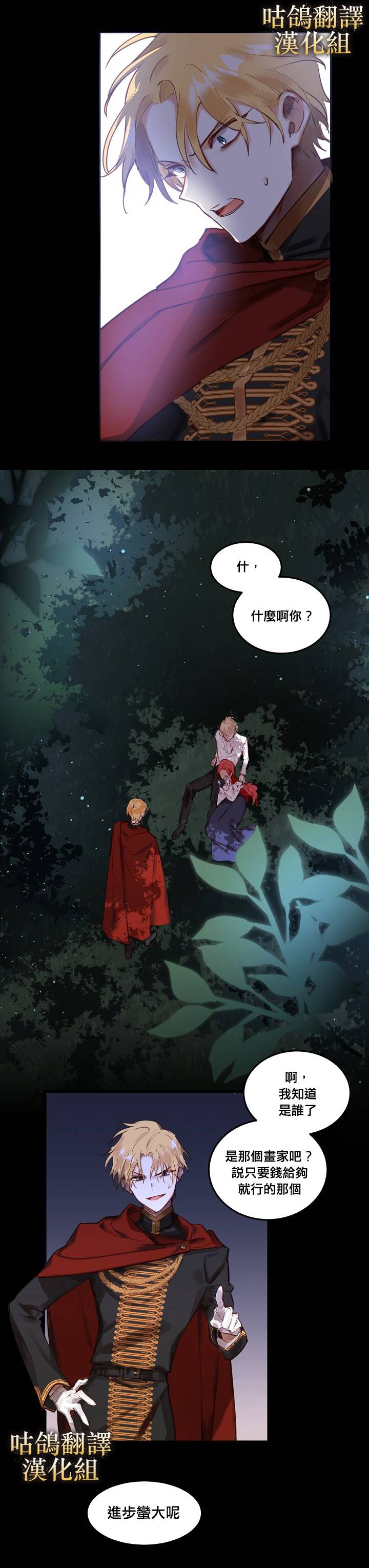 我要成为暴君的家教 1话 第21页