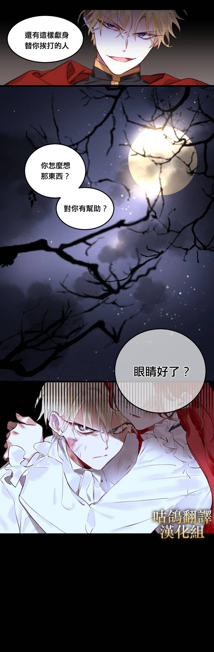 我要成为暴君的家教 1话 第22页