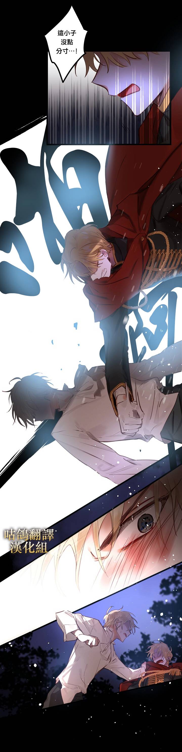 我要成为暴君的家教 1话 第23页