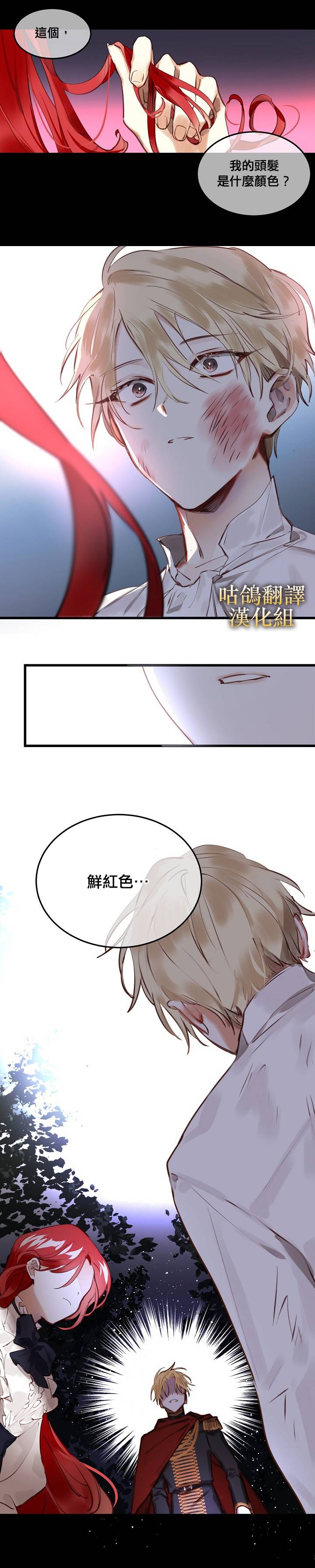 我要成为暴君的家教 1话 第26页