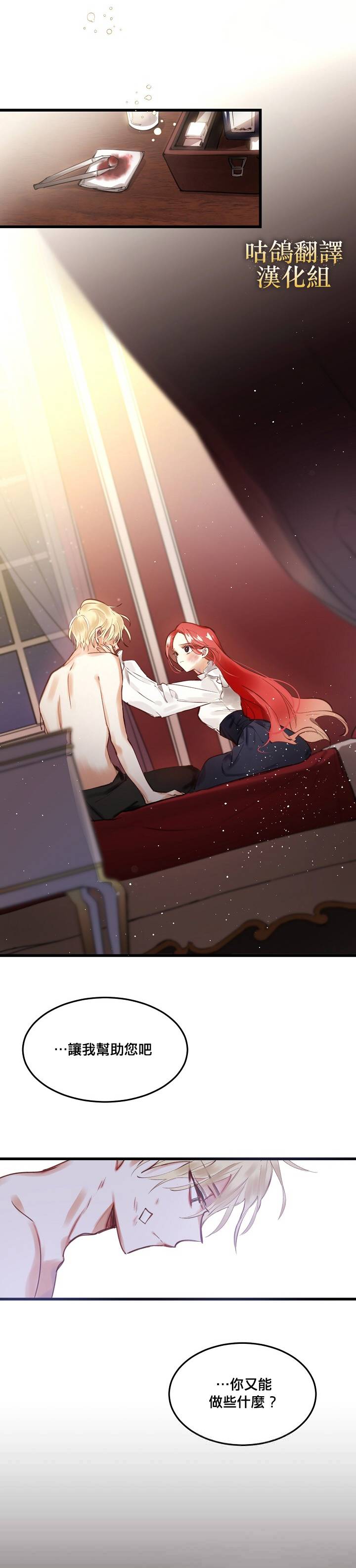 我要成为暴君的家教 1话 第28页