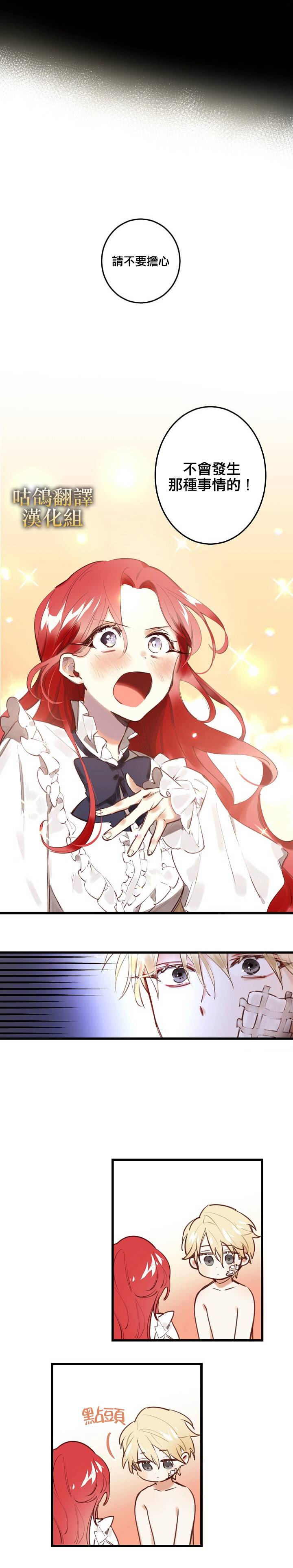 我要成为暴君的家教 1话 第30页