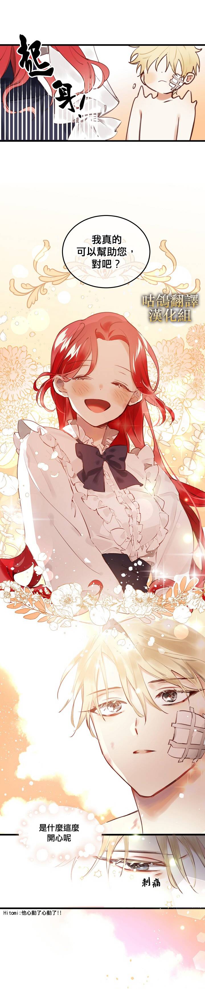 我要成为暴君的家教 1话 第31页