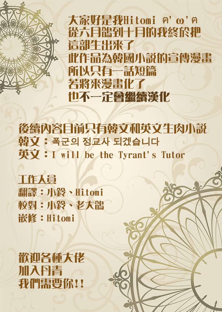 我要成为暴君的家教 1话 第33页