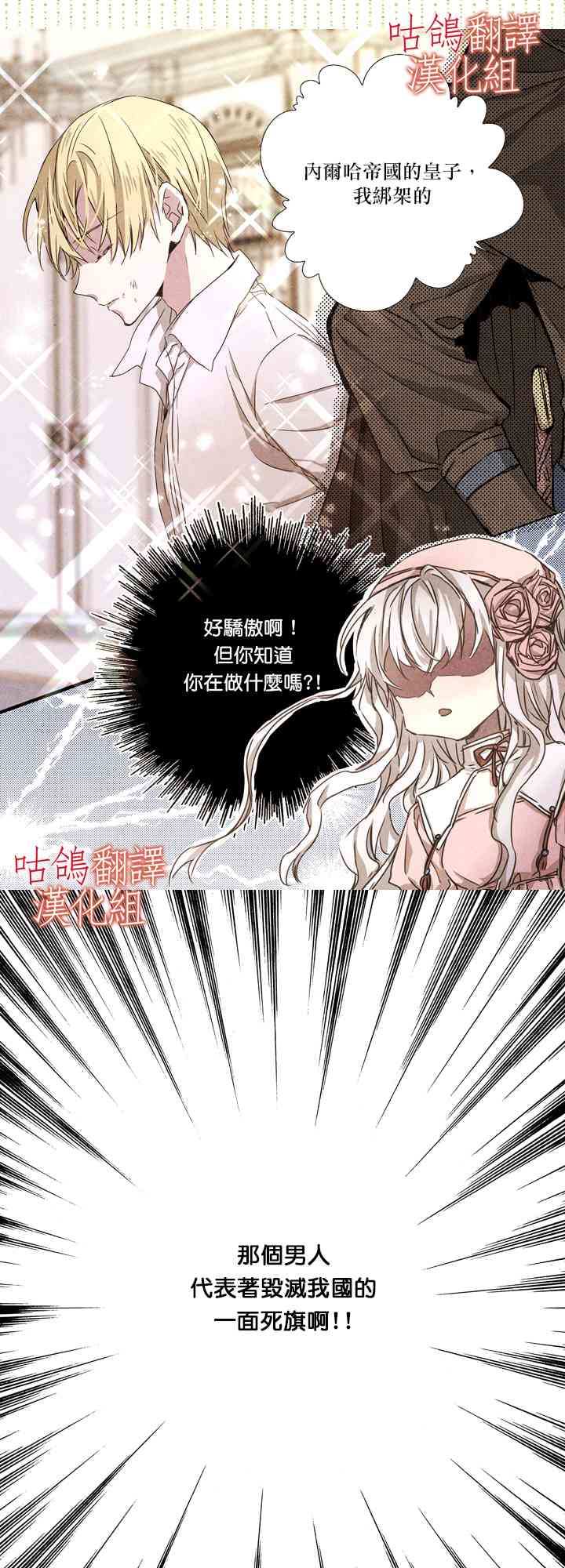 我试图说服哥哥把男主交给我 1话 第2页