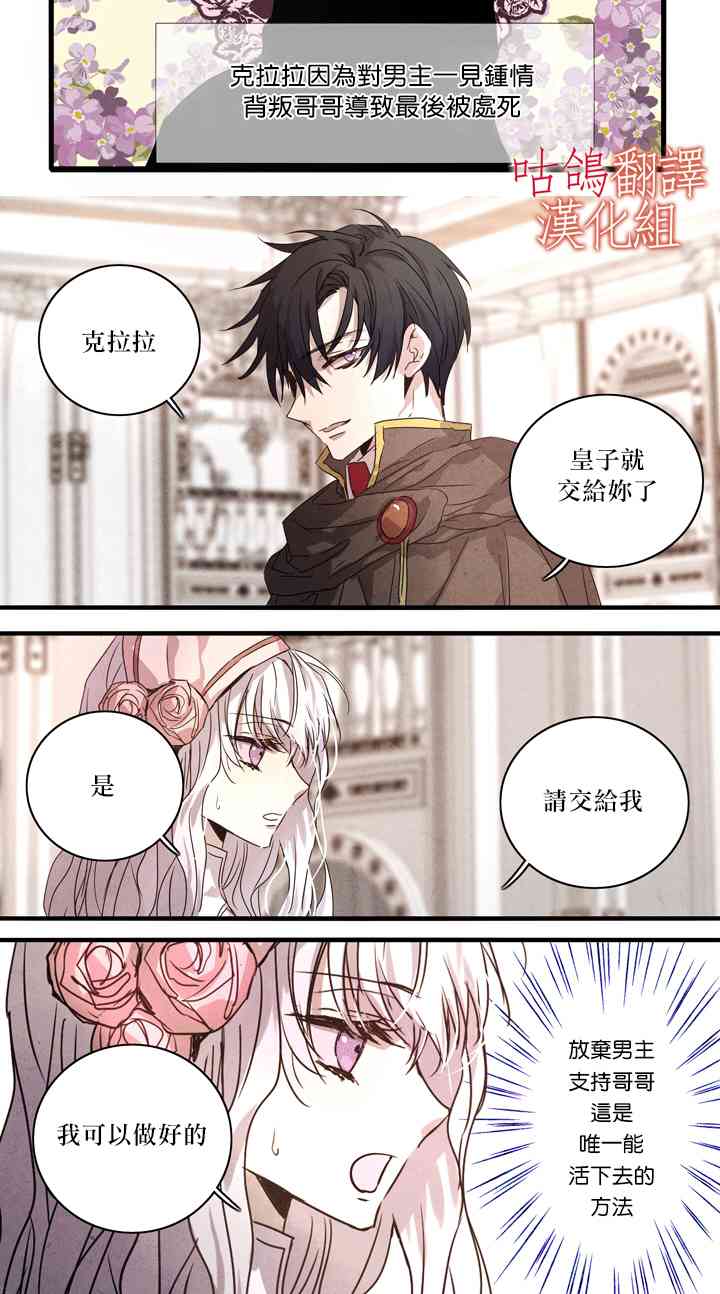 我试图说服哥哥把男主交给我 1话 第5页