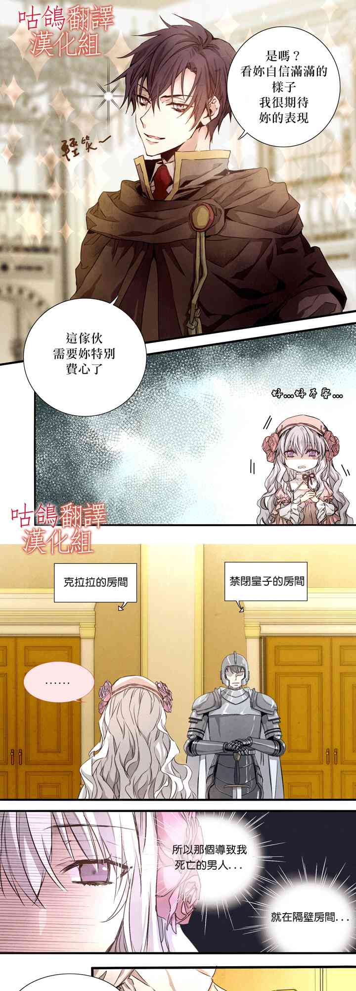 我试图说服哥哥把男主交给我 1话 第6页