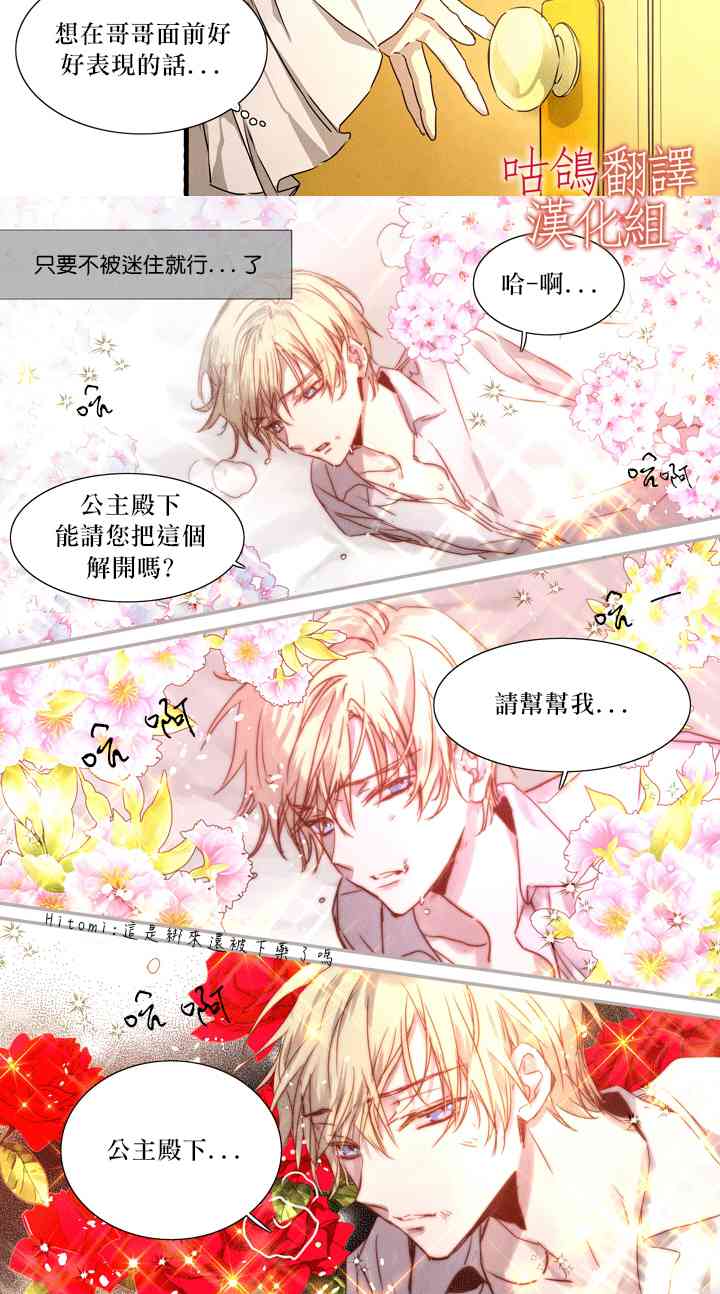 我试图说服哥哥把男主交给我 1话 第7页