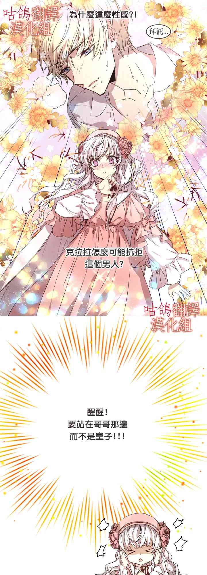 我试图说服哥哥把男主交给我 1话 第8页