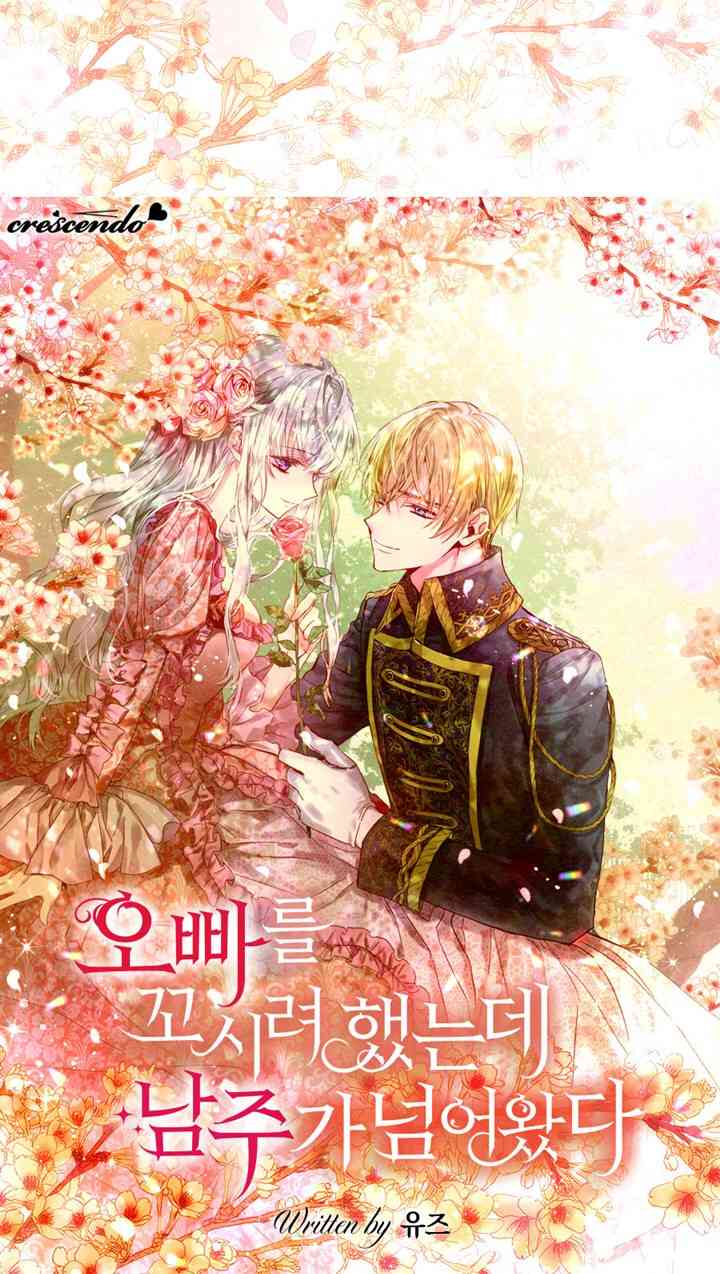 我试图说服哥哥把男主交给我 1话 第11页