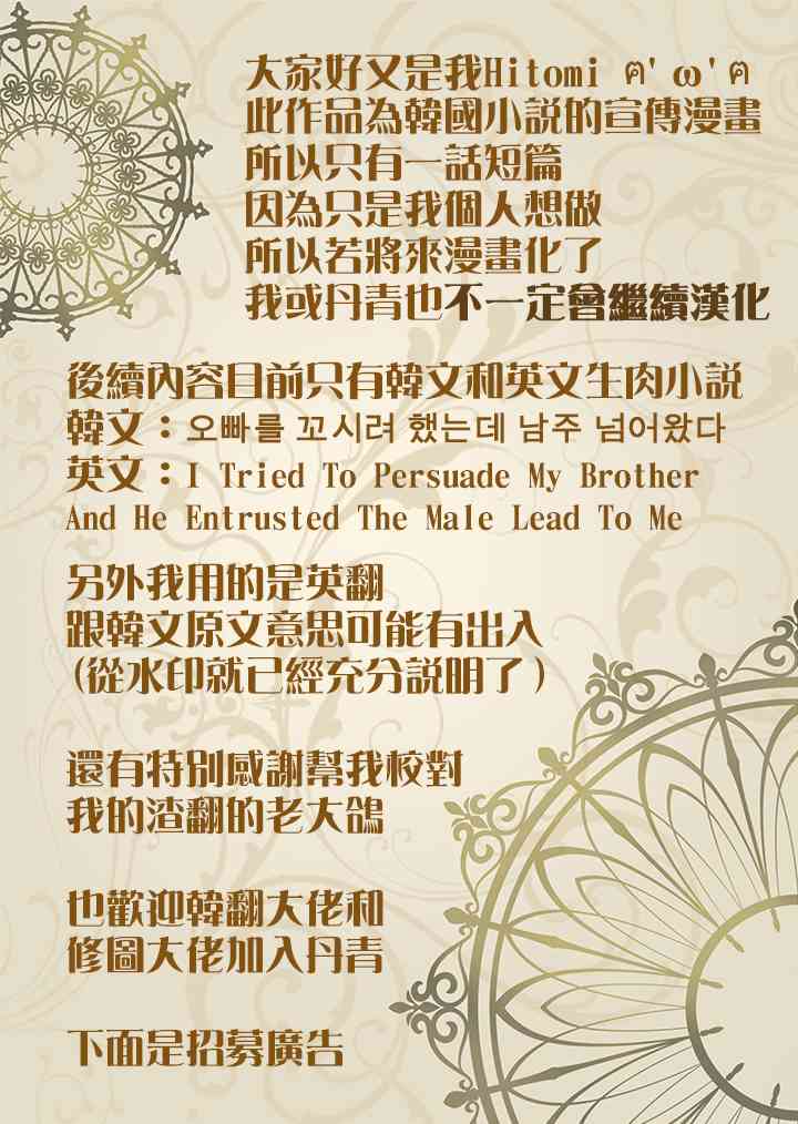 我试图说服哥哥把男主交给我 1话 第12页