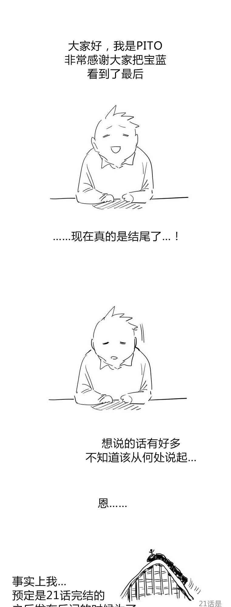 我的宝蓝完结语图