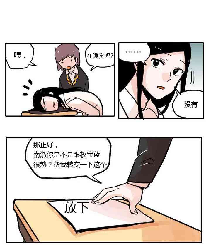 我的宝蓝2话图
