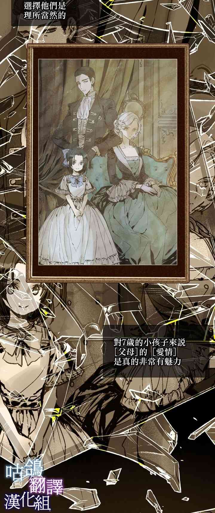 我期盼著不如就此消失 1话 第3页