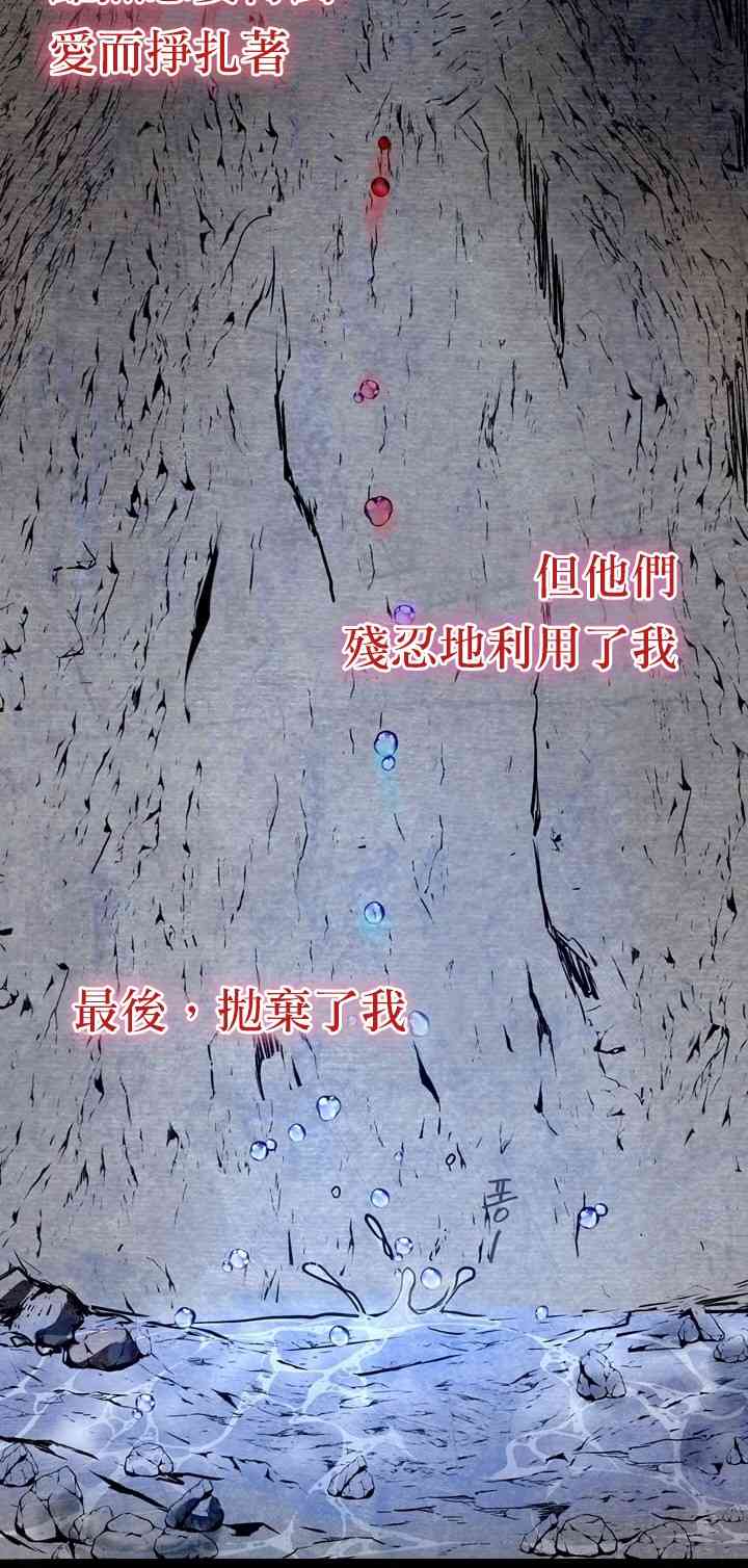 我期盼著不如就此消失 1话 第13页