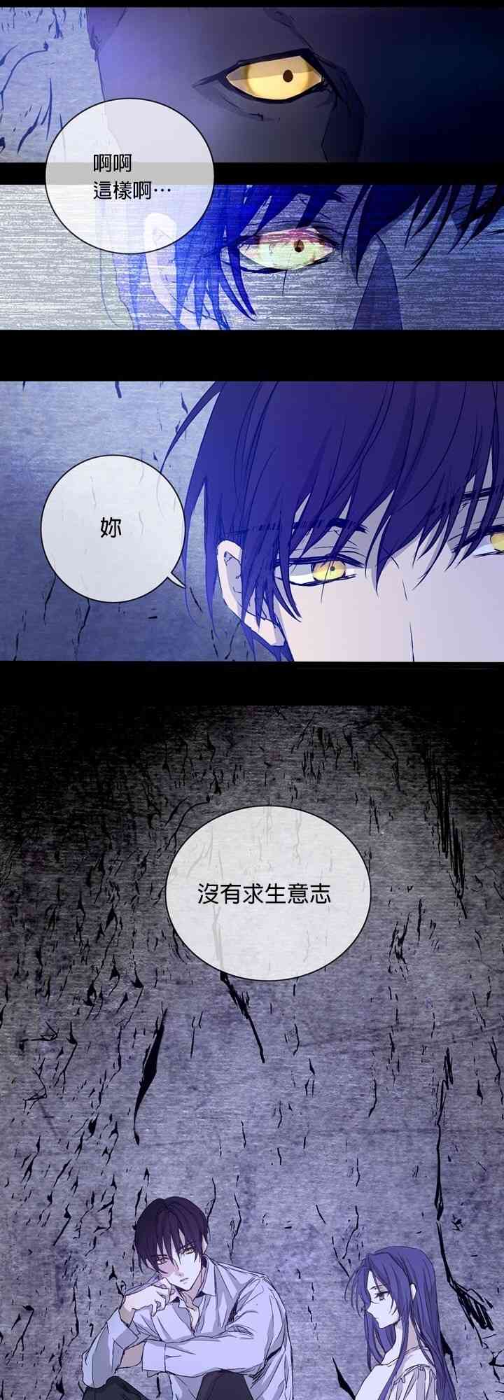 我期盼著不如就此消失 1话 第16页