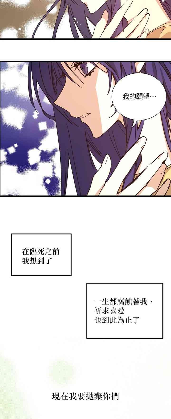 我期盼著不如就此消失 1话 第21页