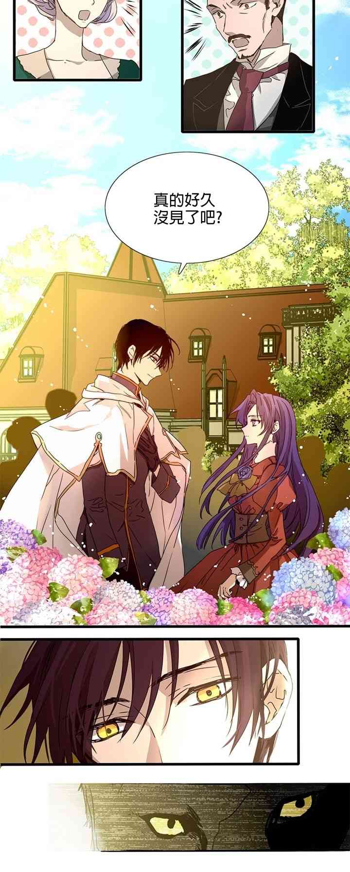 我期盼著不如就此消失 1话 第23页