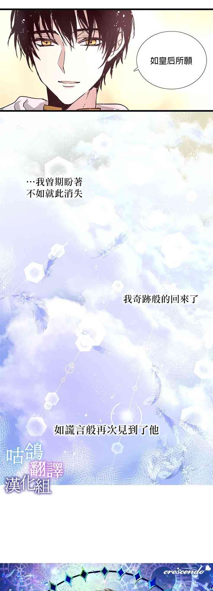 我期盼著不如就此消失 1话 第26页