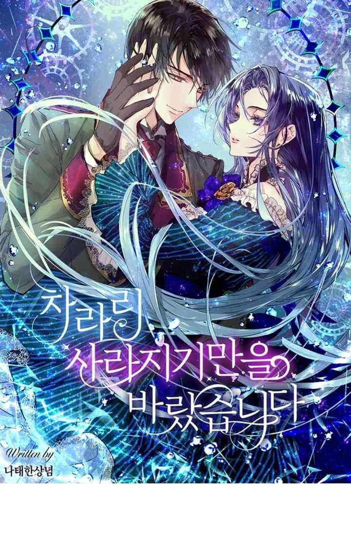 我期盼著不如就此消失 1话 第27页