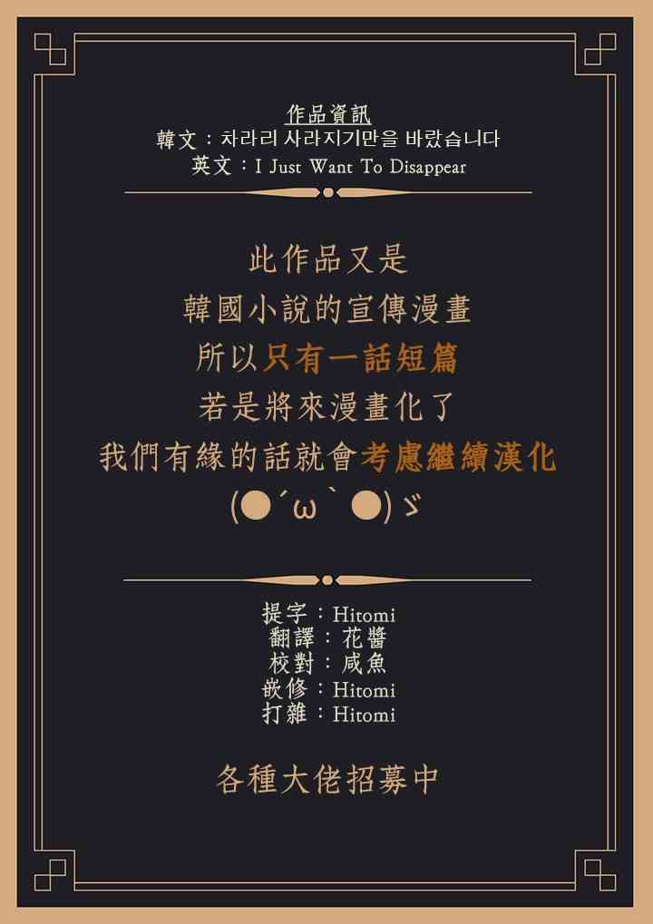 我期盼著不如就此消失 1话 第28页