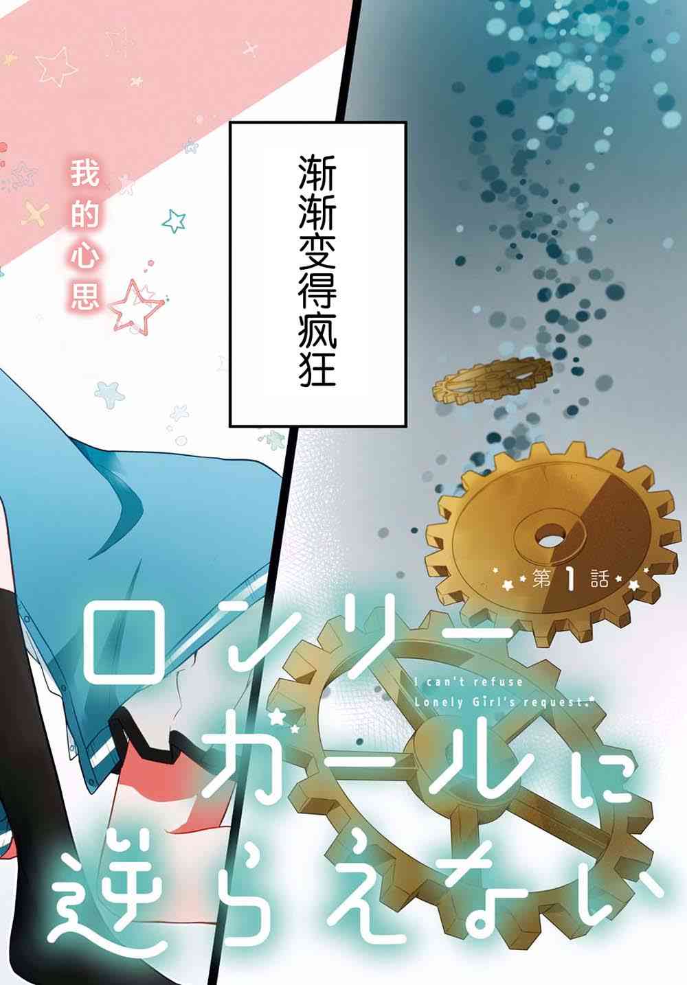 无法拒绝孤独的她1话图