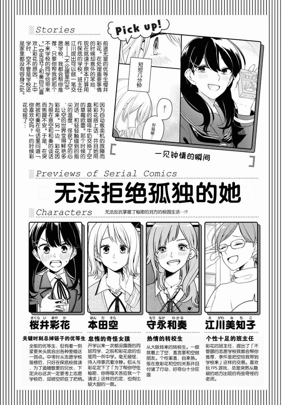 无法拒绝孤独的她9话图