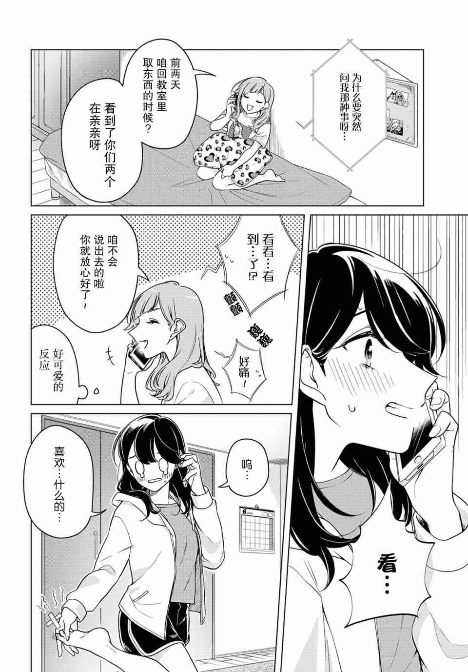 无法拒绝孤独的她9话图