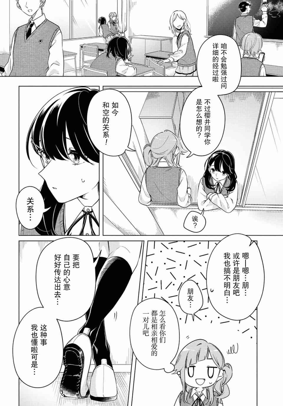 无法拒绝孤独的她9话图
