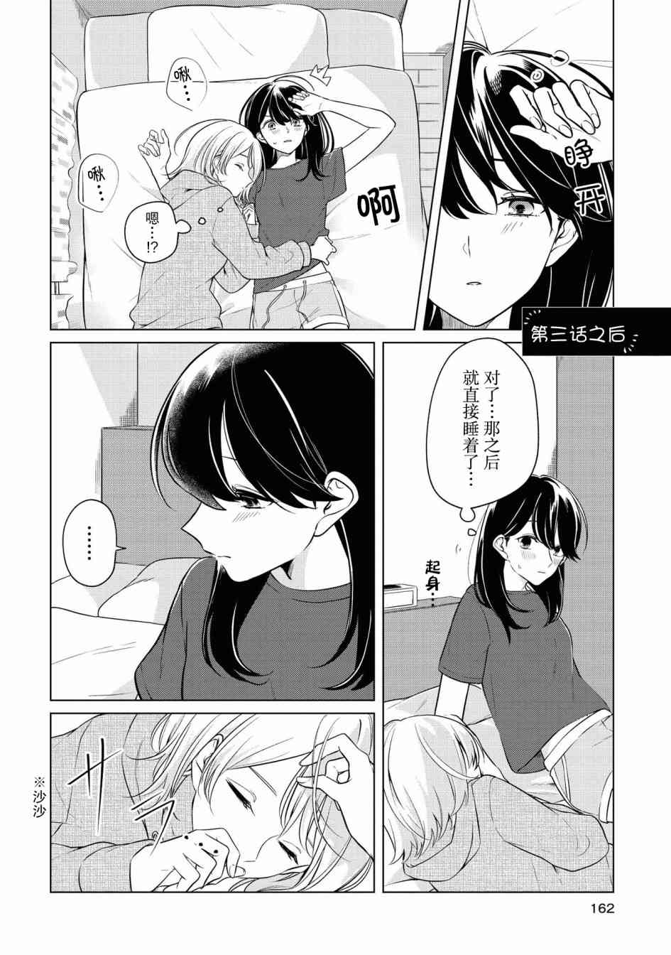 无法拒绝孤独的她第01卷番外后记图