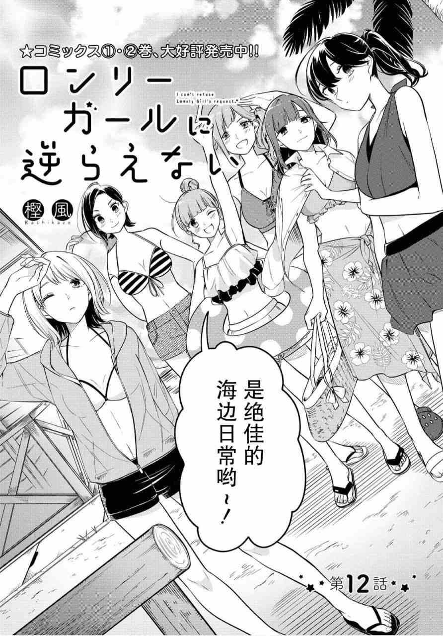 无法拒绝孤独的她12话图