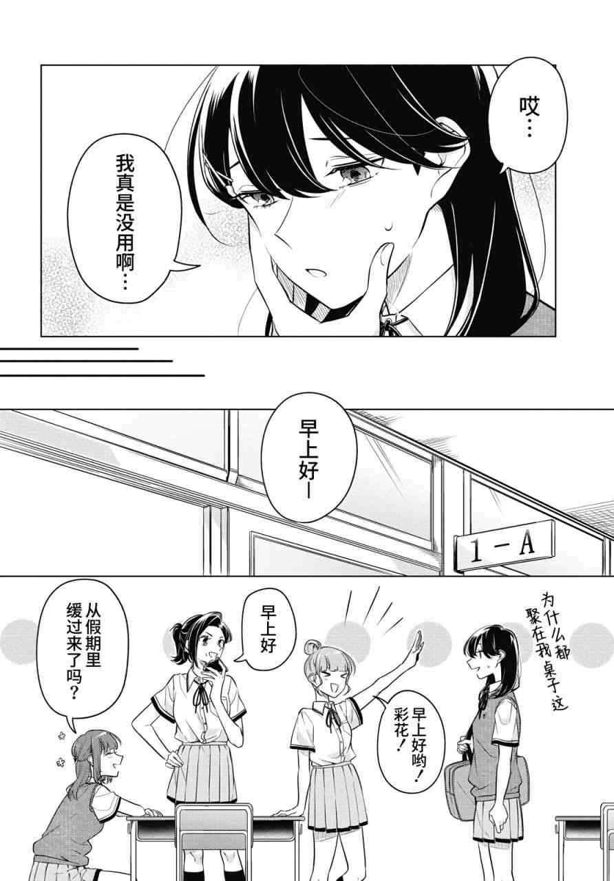 无法拒绝孤独的她14话图