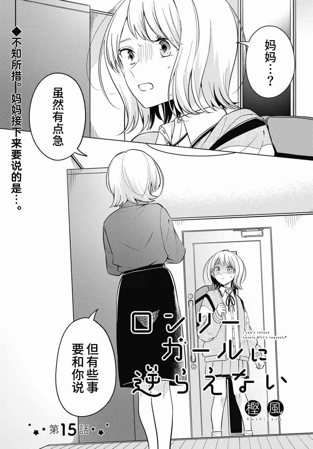 无法拒绝孤独的她15话图