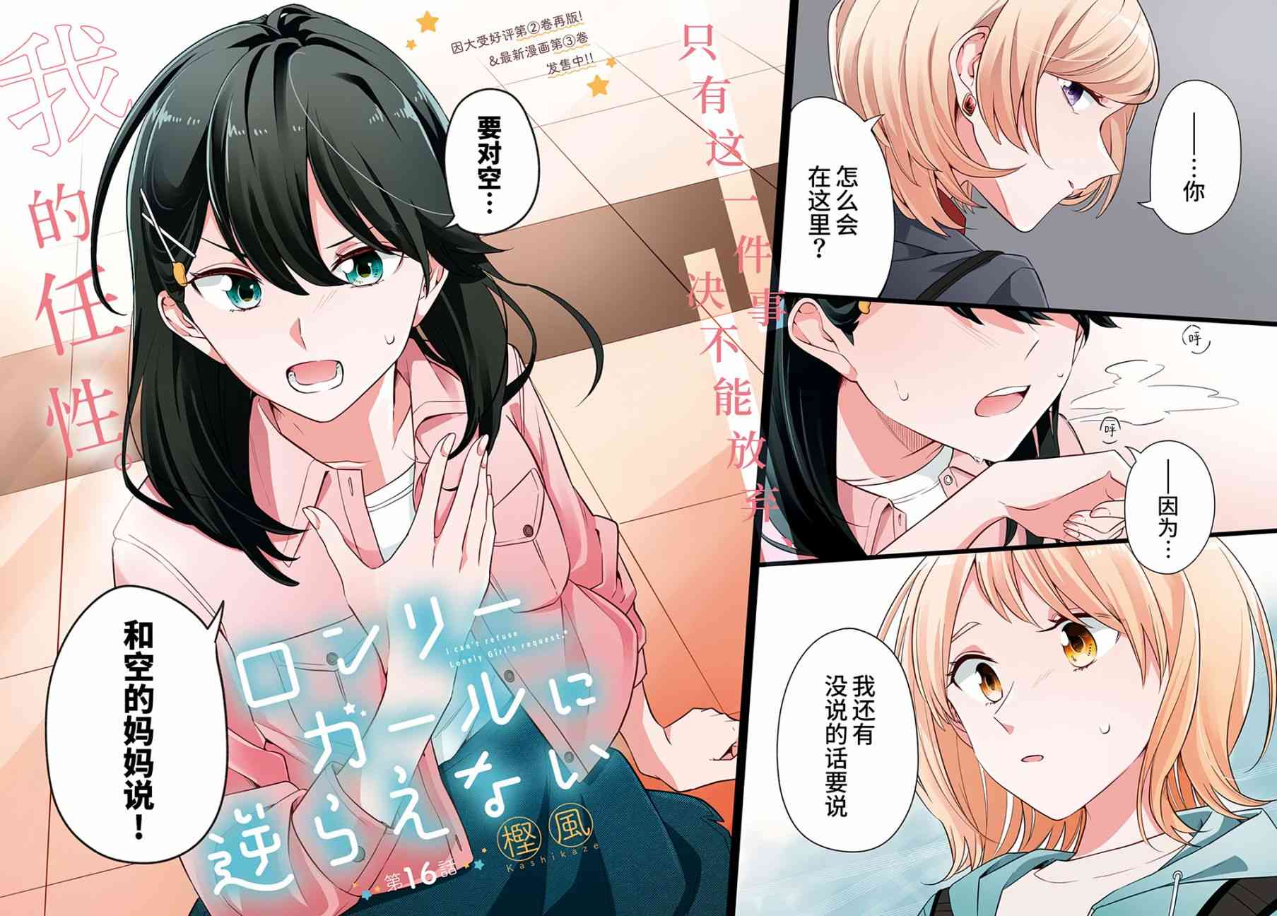 无法拒绝孤独的她16话图